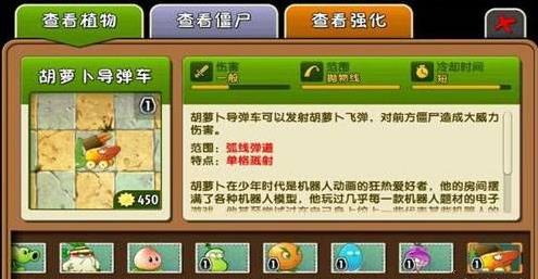 《植物大战僵尸2》胡萝卜导弹车能力介绍_胡萝卜导弹车