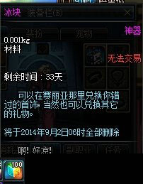 DNF冰块怎么得?_dnf冰石有什么用