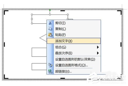 Word流程图怎么画?使用Word绘制流程图的方法