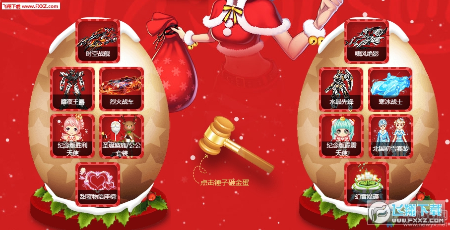 QQ飞车砸双蛋_苏魂qq飞车美化包