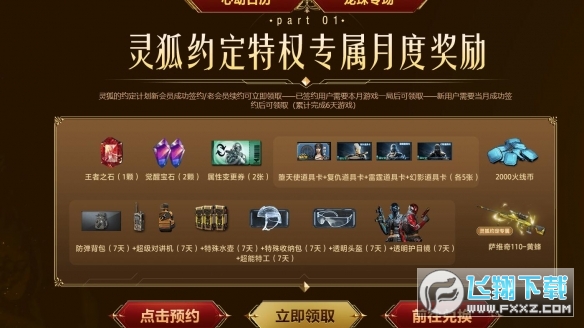 cf10月灵狐者的约定活动网址_灵狐的约定10月
