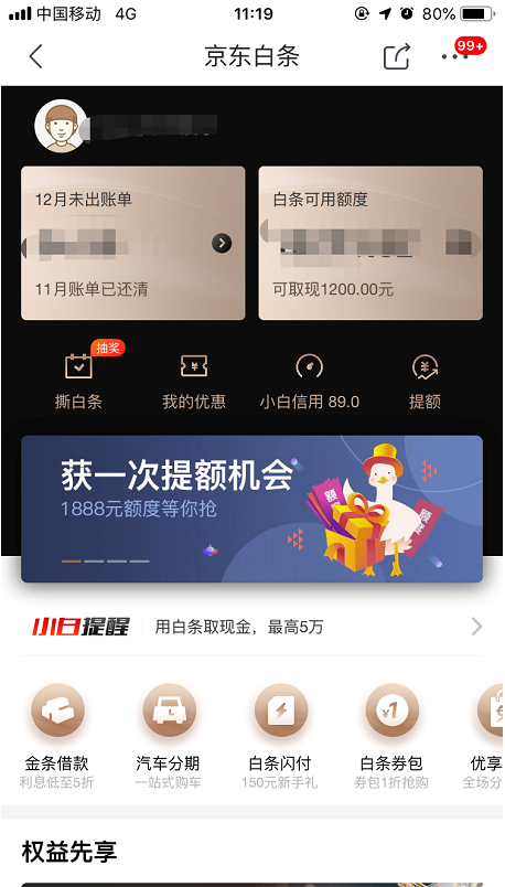 京东白条取现方法-京东白条可以取现吗