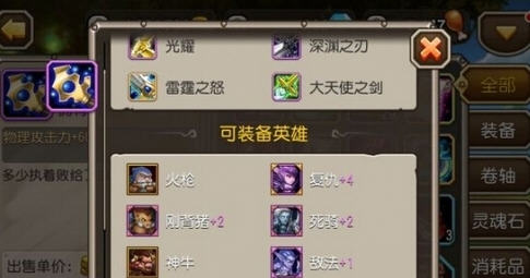 《刀塔传奇》2.1.0版本需求最大装备排行_刀塔传奇2