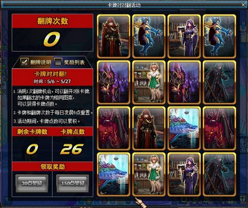 DNF卡牌对对翻攻略_卡牌对对翻攻略