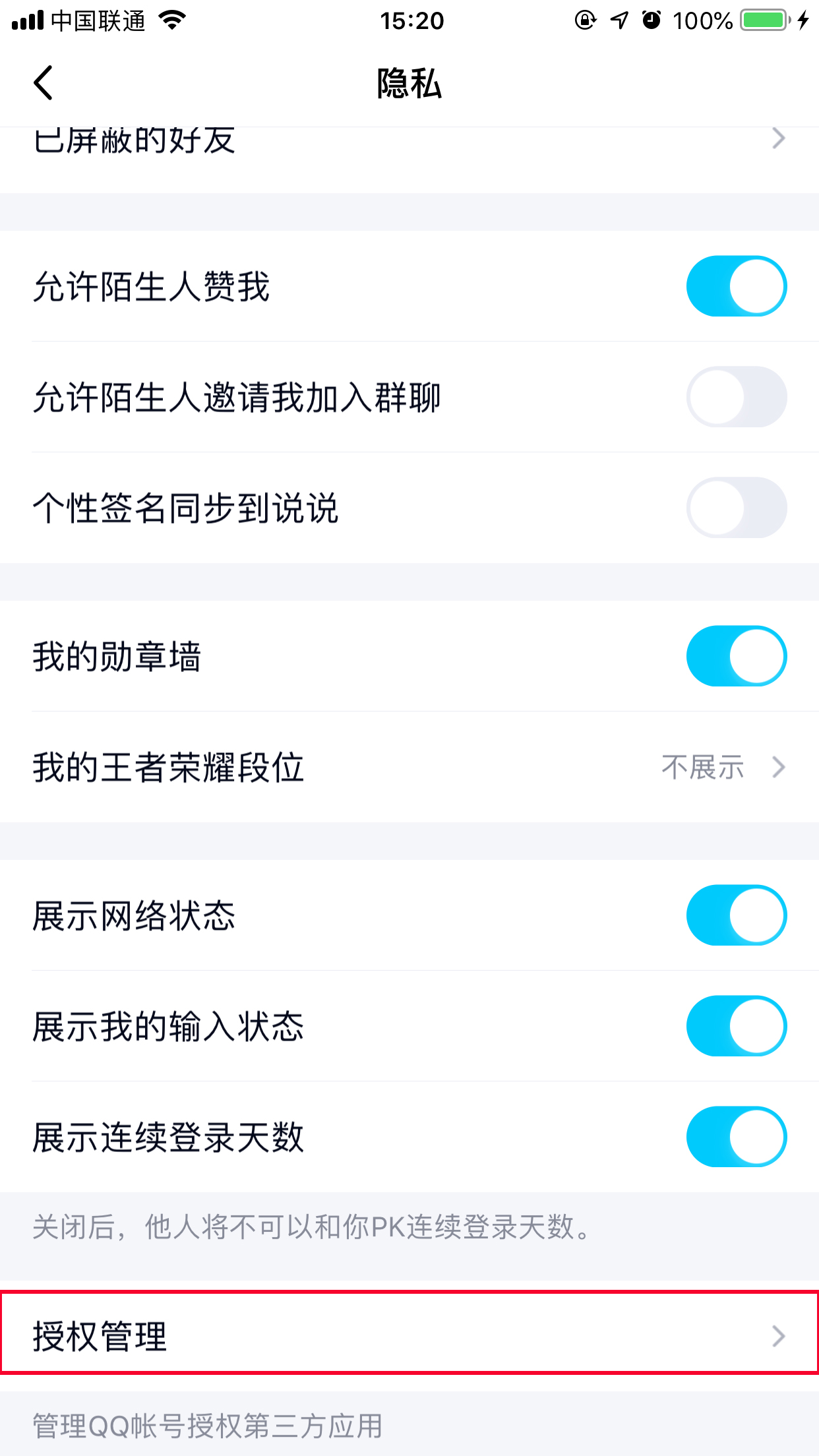 手机上怎么取消QQ授权应用?