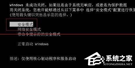 win7按f8无法进入安全模式怎么办