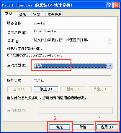 WinXP系统开启Printspooler服务