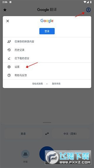 谷歌翻译器实时翻译设置方法?谷歌翻译器实时翻译怎么用?_谷歌翻译在线翻