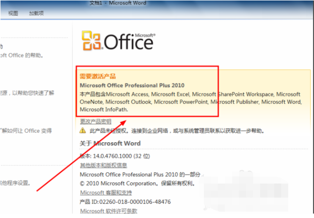 office2010激活码永久分享