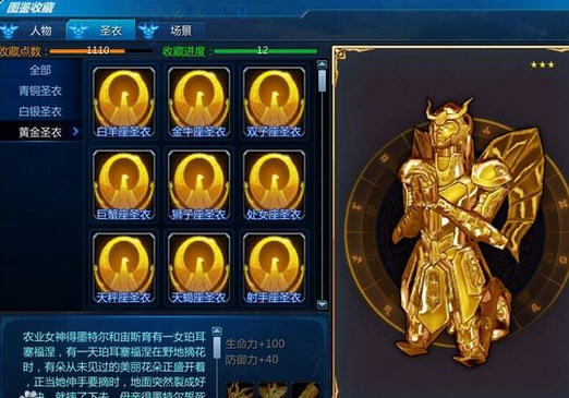 《圣斗士星矢ol》黄金圣衣的三种获取方式介绍_黄金圣衣