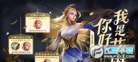 王者荣耀艾琳怎么获得?2021艾琳任务怎么做?_艾琳怎么获得