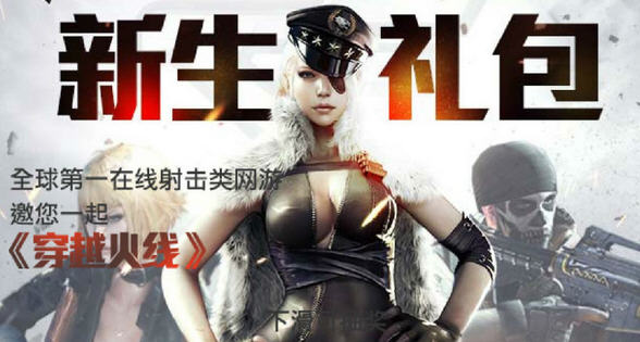 CF穿越火线新生礼包领取地址_穿越火线礼包