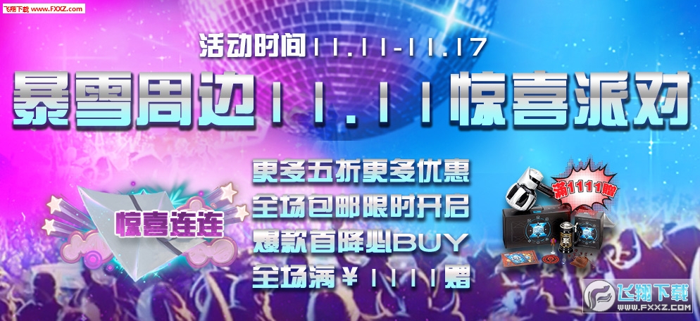 双十一暴雪周边商城多重惊喜送不停_网易暴雪周边商城