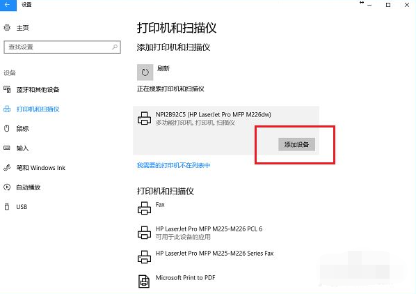 Win10电脑怎么连接打印机?