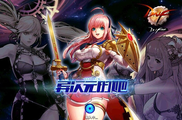 dnf守护者转什么好?_守护者转什么职业好