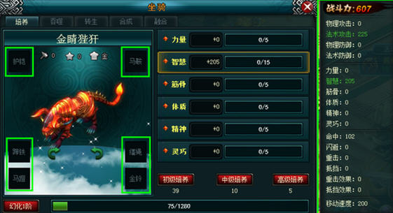 《炎黄传奇》坐骑装备全面分析_炎黄传奇