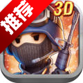 小小枪战3D