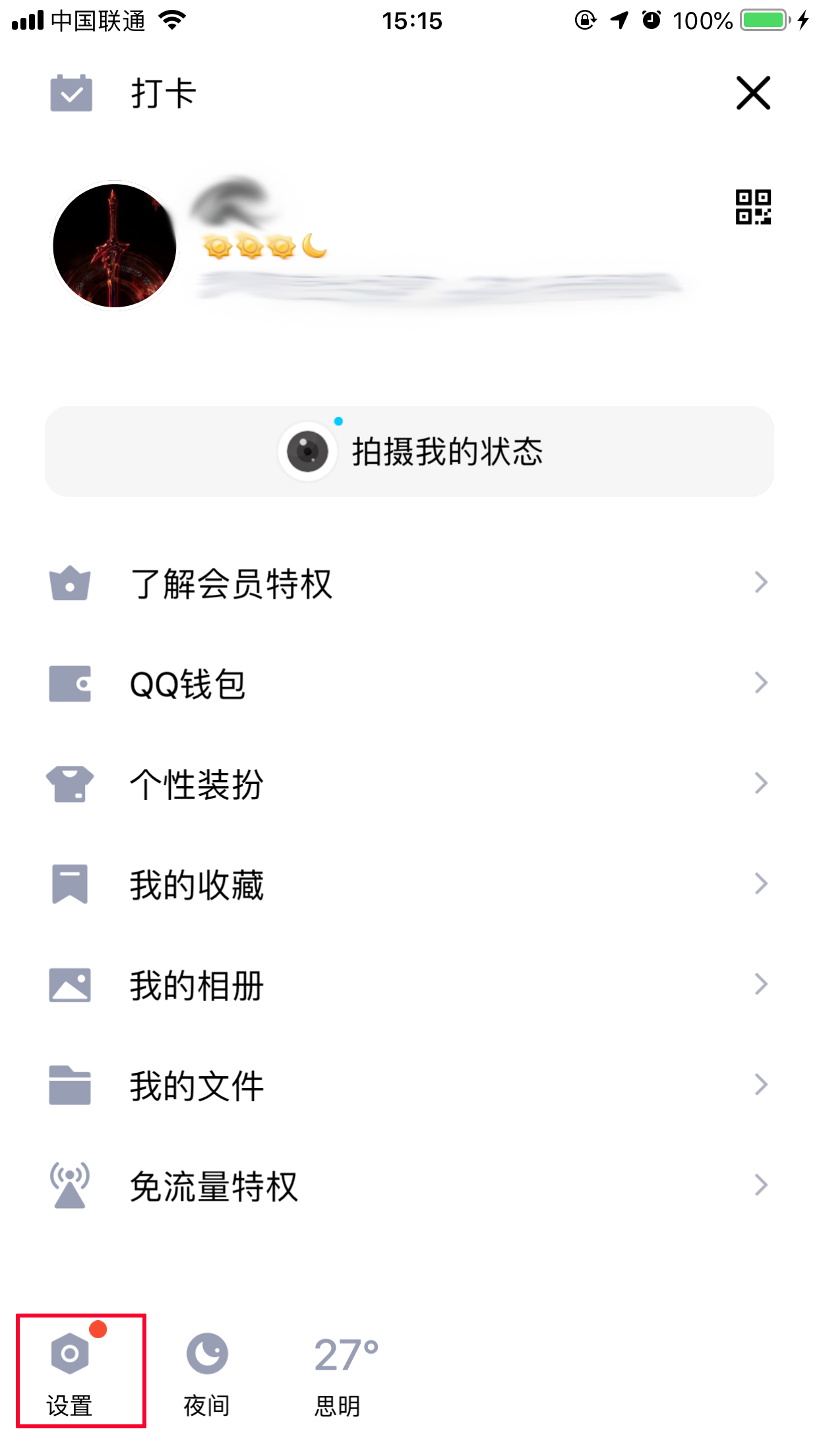 手机上怎么取消QQ授权应用?