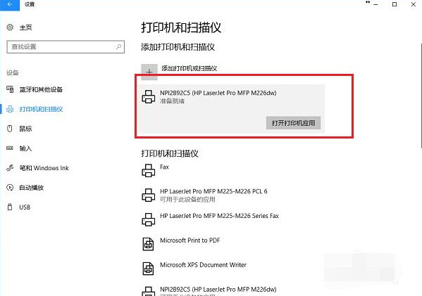 Win10电脑怎么连接打印机?