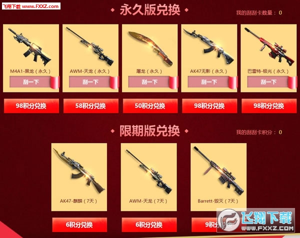 CF刮刮卡活动12月网址_穿越火线刮刮卡