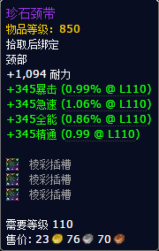 军团降临7.1考古项链神属性带3槽介绍_至高岭仪式石