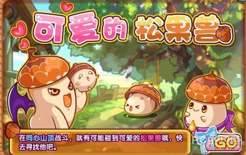 怎么获得捕捉方法讲解?洛克王国松果兽在哪?_洛克王国松果兽