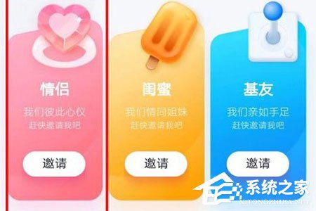 QQ情侣亲密关系怎么绑定?QQ情侣亲密关系绑定的方法