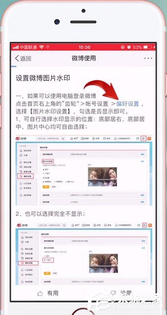 微博如何设置水印?微博设置水印的方法