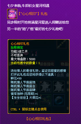 《梦三国》七夕活动盛典介绍_梦三国七周年