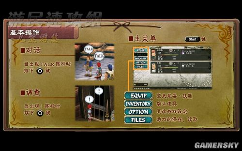 伊苏7图文攻略电脑版_伊苏7攻略