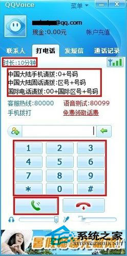 电脑打电话怎么打？电脑上打电话的方法