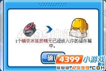 赛尔号SPT暗夜冰狐