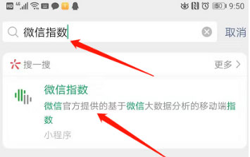 微信指数怎么看?微信指数查看方法