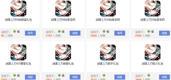 《剑魂之刃》免费礼包大全_剑魂之刃礼包