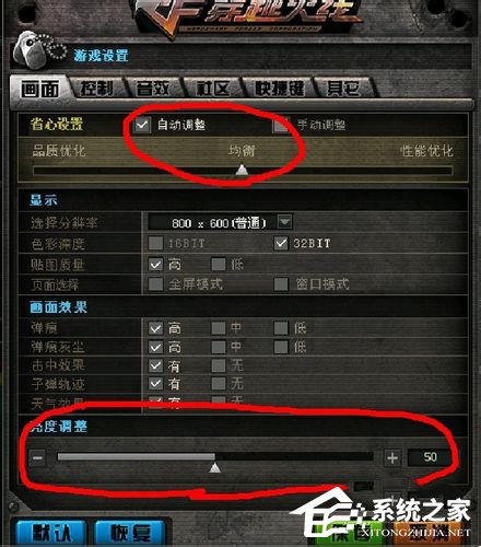 Win7系统电脑玩CF怎么调烟雾头?