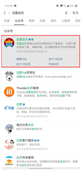 迅雷会员激活码免费领取方法