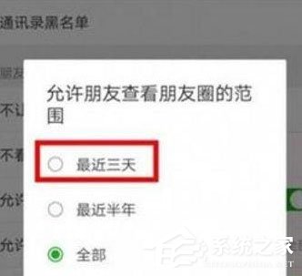 微信朋友圈三天可见怎么破解?微信朋友圈三天可见破解教程