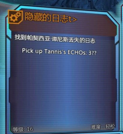 无主之地2支线任务_无主之地2隐藏任务