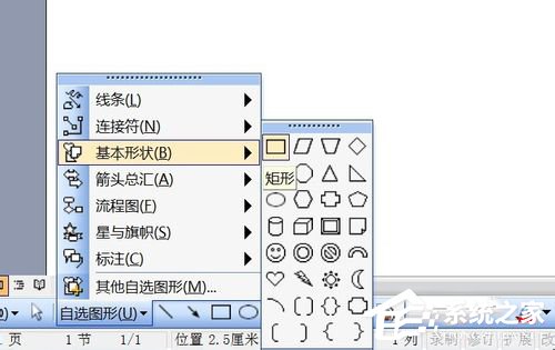 Word流程图怎么画?使用Word绘制流程图的方法