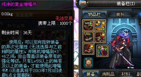 DNF黄金增幅书使用技巧和骗术揭秘_纯净的黄金增幅书效果