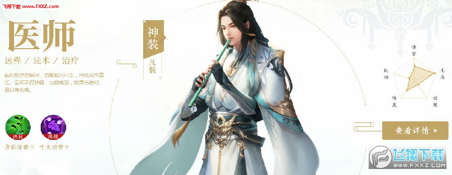 倩女幽魂手游平民适合什么职业?推荐医师 倩女幽魂手游平民适合什么职业?推荐医师