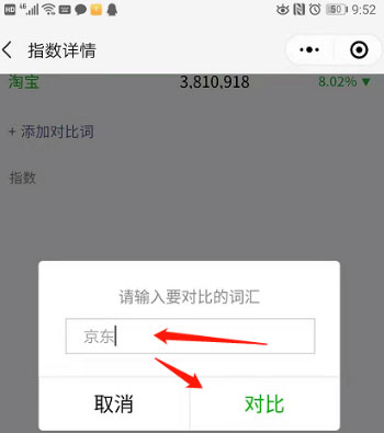 微信指数怎么看?