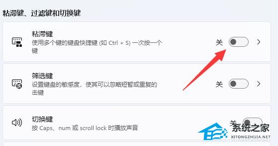 粘滞键是什么意思有什么作用?粘滞键的