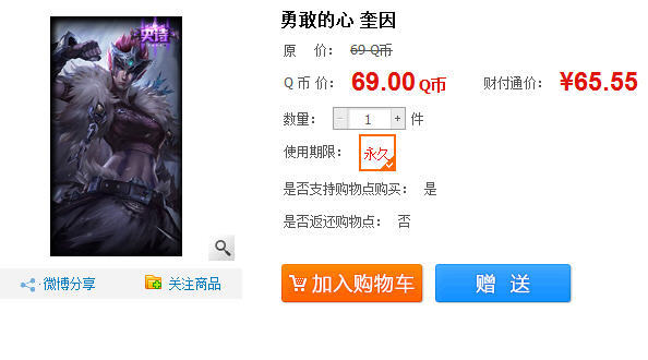 lol勇敢的心奎因售价_lol勇敢的心奎因