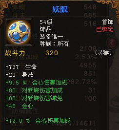 《斗战神》妖眼任务攻略心得_斗战神妖眼任务攻略