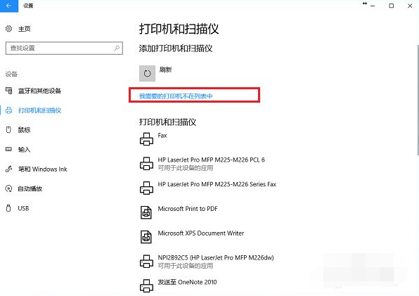 Win10电脑怎么连接打印机?