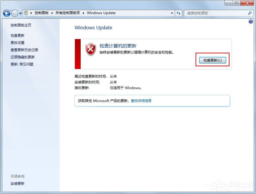 Win7系统没收到Win10推送