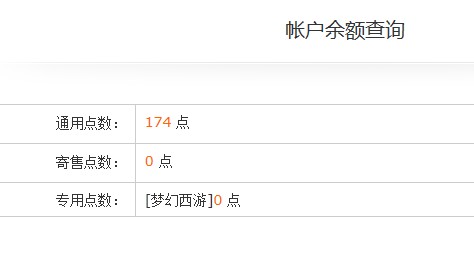 梦幻西游点卡余额查询步骤图文介绍_巴士梦幻西游_http://xyq.tgbus.com/