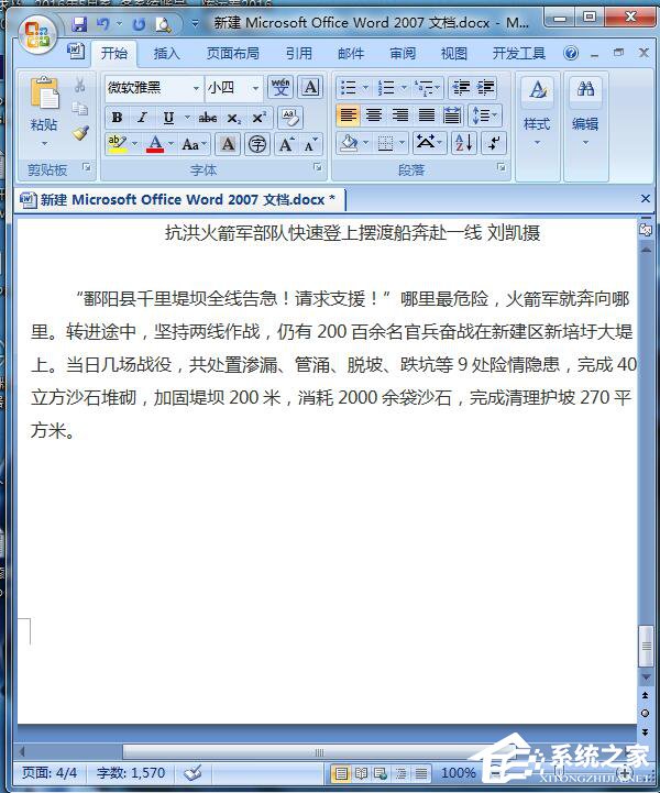 Word怎么删除空白页
