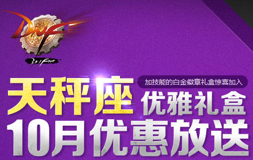 DNF白金徽章礼盒怎么得?_dnf白金徽章礼盒